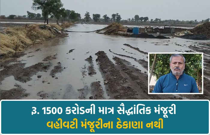 ઘેડનો વિકાસ કાગળ પર? 1800 કરોડની જાહેરાતના એક વર્ષ બાદ પણ કામગીરી ''શૂન્ય', પાલ આંબલિયાના સરકાર પર પ્રહાર