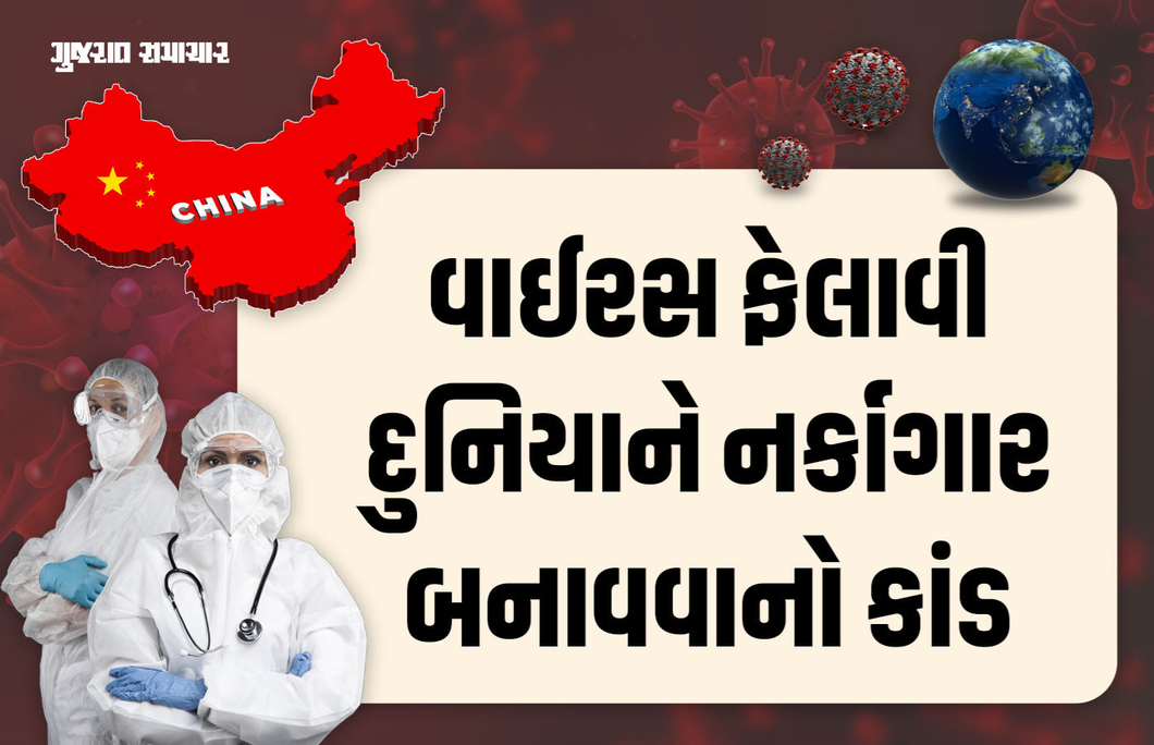 2025ની શરુઆતમાં વધુ એક મહામારીના પડઘમ? ચીને 100 વર્ષમાં પાંચ વખત દુનિયાને ખતરામાં મૂકી