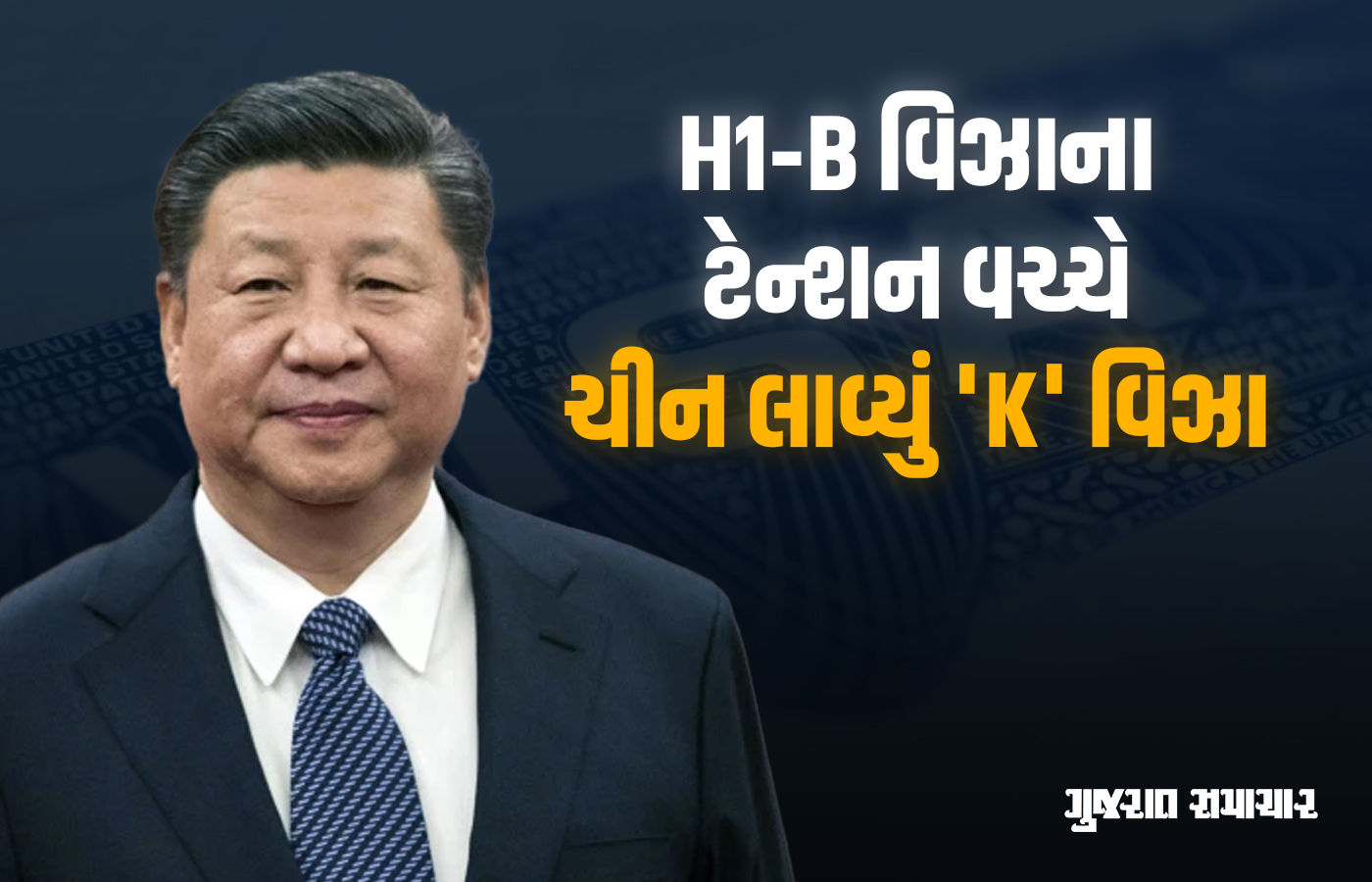 H1-B વિઝા ટેન્શન વચ્ચે ચીન લાવ્યું 'K' વિઝા, અમેરિકાને એની જ ભાષામાં જવાબ