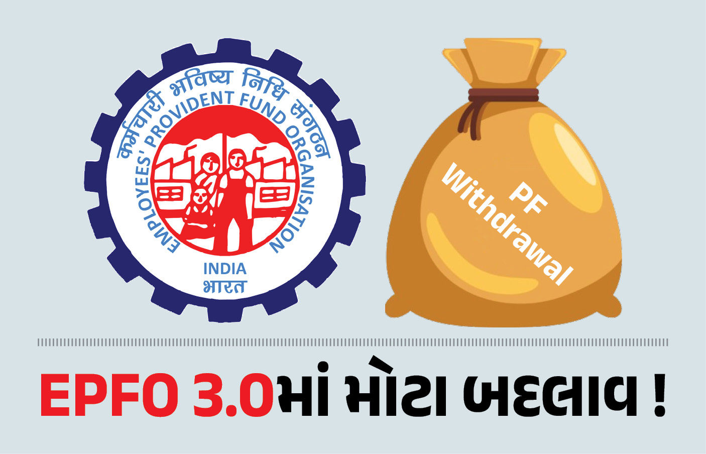 EPFO 3.0માં મોટા બદલાવ! ATMથી કાઢી શકાશે પૈસા, AI કરશે મદદ... 8 કરોડ લોકોને ફાયદો