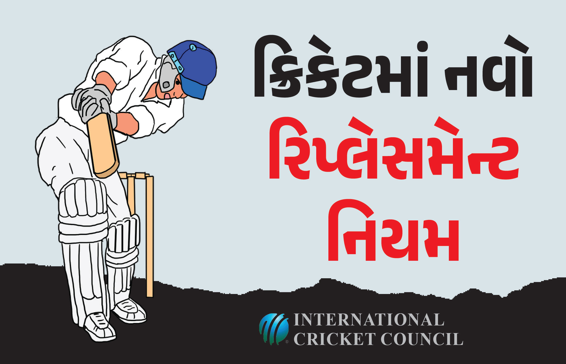 હવે ખેલાડી ઈજાગ્રસ્ત થશે તો... ક્રિકેટમાં નવો રિપ્લેસમેન્ટ નિયમ, જાણો ક્યારે થશે લાગુ