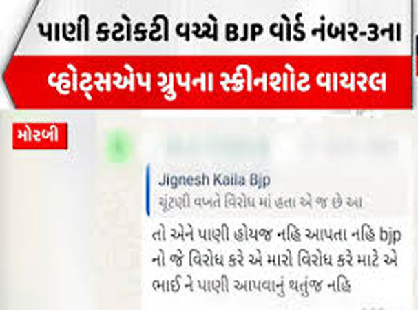 ચૂંટણીમાં ભાજપ વિરૂધ્ધ કામ કર્યું હોવાથી પાણી આપવાનું થતું નથી