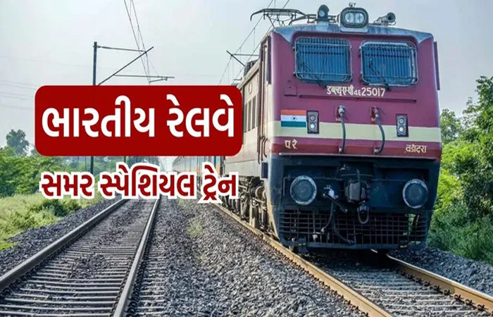 બોટાદ-ગાંધીગ્રામ, ધોળા-ભાવનગર સ્પેશિયલ ટ્રેન 31મી માર્ચ સુધી દોડશે