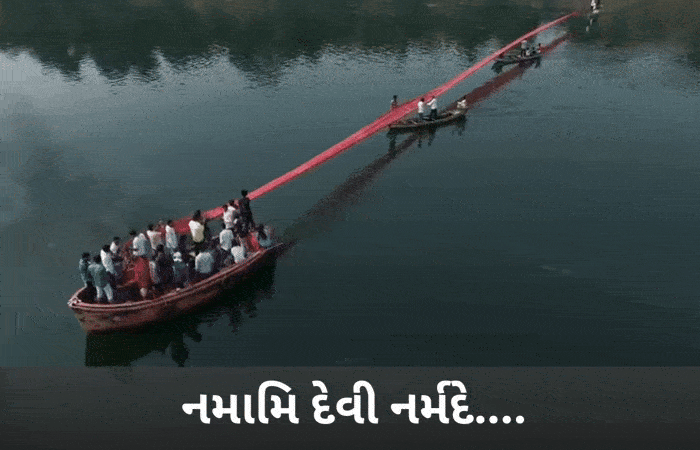 નર્મદા જયંતિએ રેવાના કાંઠે ઉમટ્યો ભક્તિનો મહાસાગર, માંગરોળમાં નદીની મધ્યધારામાં અર્પણ કરાઈ 1500 ફૂટ લાંબી ચુંદડી