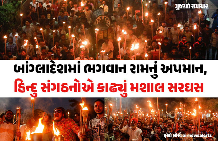 બાંગ્લાદેશમાં ફરી ભયંકર આક્રોશ: ઢાકામાં ગુંજ્યા ‘જય શ્રી રામ’ના નારા, મશાલ સરઘસ સાથે હિન્દુઓ રસ્તા પર