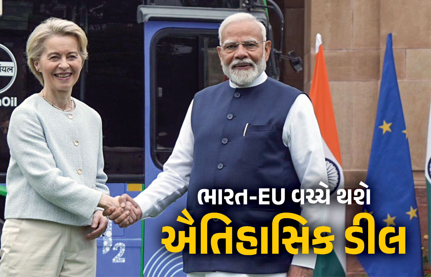 200 અબજ ડૉલરનું માર્કેટ અને લાખો નોકરીઓ... યુરોપ સાથે ફ્રી ટ્રેડ ડીલથી ભારતને શું ફાયદો થશે?