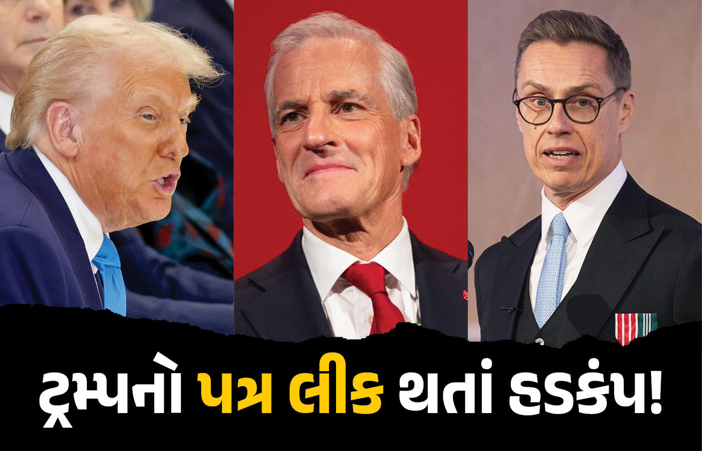 મને નોબેલ ન આપ્યો તેથી હવે શાંતિની જવાબદારી મારી નથી... ટ્રમ્પનો નોર્વેના PMને લખેલો પત્ર લીક