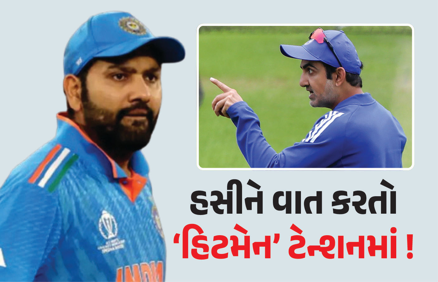 ટીમ ઈન્ડિયામાં નવા દૌરની આશંકા, રોહિત શર્માની હકાલપટ્ટી થશે? કોચ ગંભીરના શું છે ઈરાદા