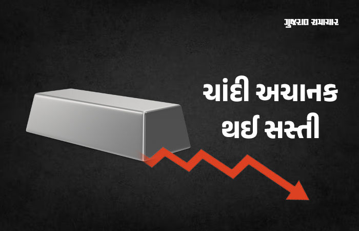 ચાંદીના ભાવમાં અચાનક મોટો ઘટાડો, 8000 રૂપિયા થઈ સસ્તી, જાણો 24 કેરેટ ગોલ્ડનો ભાવ