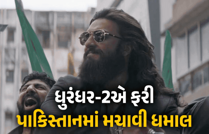 ધુરંધર 2 રિલીઝ થયાના થોડી જ મિનિટોમાં પાકિસ્તાનમાં નેટફ્લિક્સ ક્રેશ થઈ ગયું, વાઈરલ વીડિયોનો દાવો