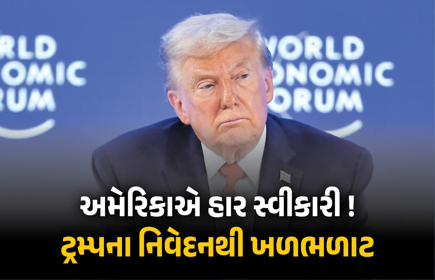 ટ્રમ્પનો ફરી યુ-ટર્ન: ન હોર્મુઝ ખુલ્યું, ન ડીલ થઈ; છતાં અમેરિકા કેમ ઈરાન યુદ્ધ ખતમ કરવા તૈયાર?