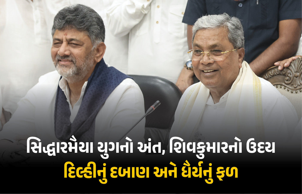 Explainer: કર્ણાટકમાં સિદ્ધારમૈયાના પદ ત્યાગ પાછળના કારણો... હાઇ કમાન્ડનો વાયદો, અસંતોષ અને પુત્રનું ભવિષ્ય