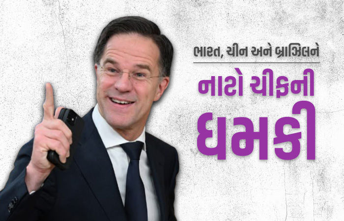ભારત, ચીન સહિત 3 દેશોને NATO ચીફે ધમકાવ્યા, કહ્યું - રશિયા સાથે વેપાર મોંઘો પડશે...