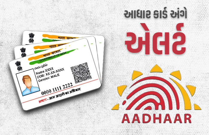 UIDAIનું મોટું ઍલર્ટ! 7 વર્ષના બાળકોના આધાર કાર્ડ અપડેટ નહીં કરાવો તો બંધ થઈ જશે