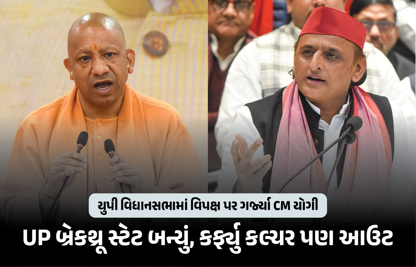 VIDEO: 'આ લોકો રામ મંદિર, કાશી વિશ્વનાથ ધામનો વિરોધ કરતા હતા', CM યોગી વિપક્ષ પર ગર્જ્યા