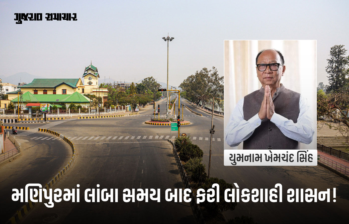 યુમનામ ખેમચંદ સિંહ બન્યા મણિપુરના નવા CM, રાષ્ટ્રપતિ શાસન હટ્યા બાદ રાજ્યપાલે લેવડાવ્યા શપથ