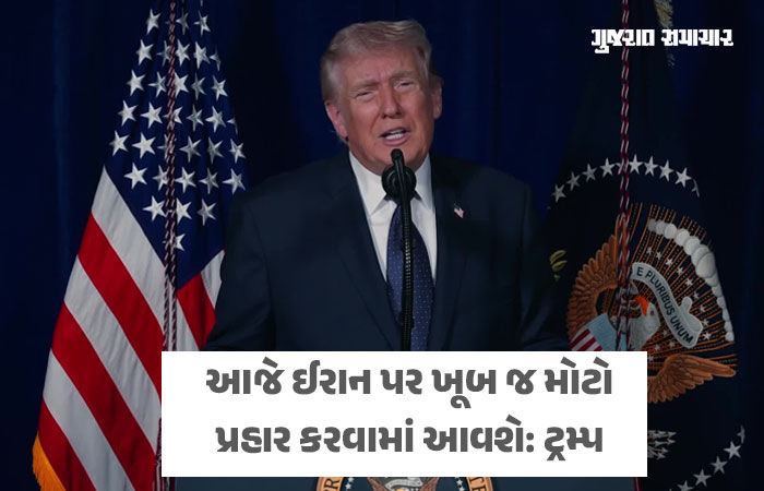 'ઈરાન પર આજે થશે ભયંકર હુમલો...', અમેરિકન પ્રમુખ ટ્રમ્પની મોટી ધમકી