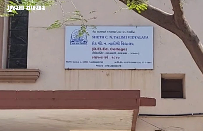અમદાવાદ: શેઠ C.N. PTC કોલેજમાં છેડતીનો વિવાદ, પ્રોફેસરને નોકરીમાંથી કરાયા ફરજમુક્ત