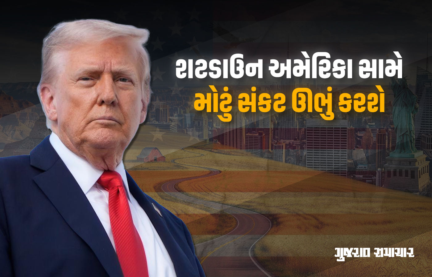 અમેરિકામાં શટડાઉનના ઘાતક પરિણામ આવી શકે! 43000 લોકો સામે બેરોજગારીનું સંકટ