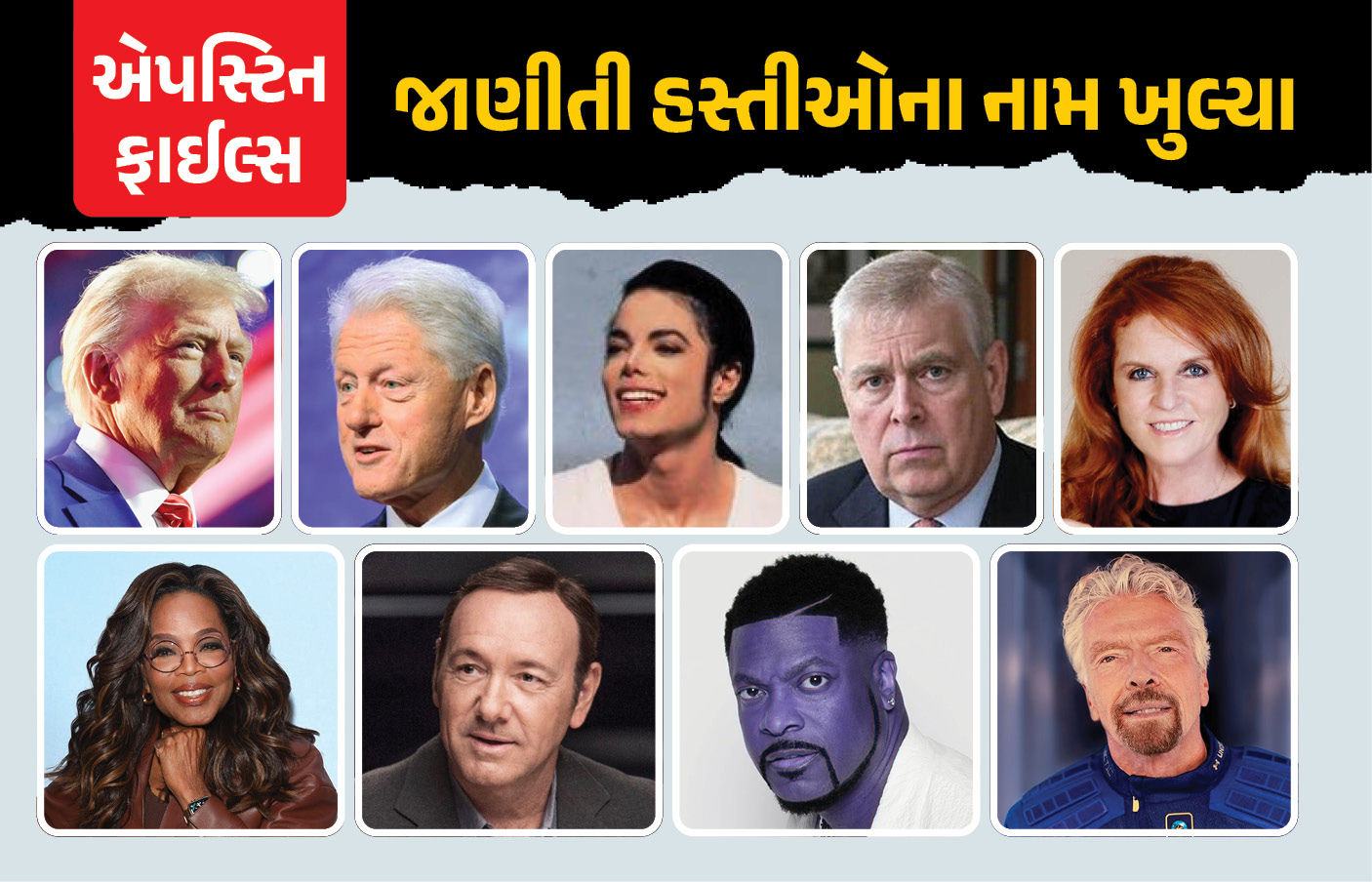 એપસ્ટિન ફાઈલ્સ: અત્યાર સુધી 3 લાખ દસ્તાવેજ જાહેર, કોનું-કોનું નામ આવ્યું? જુઓ લિસ્ટ