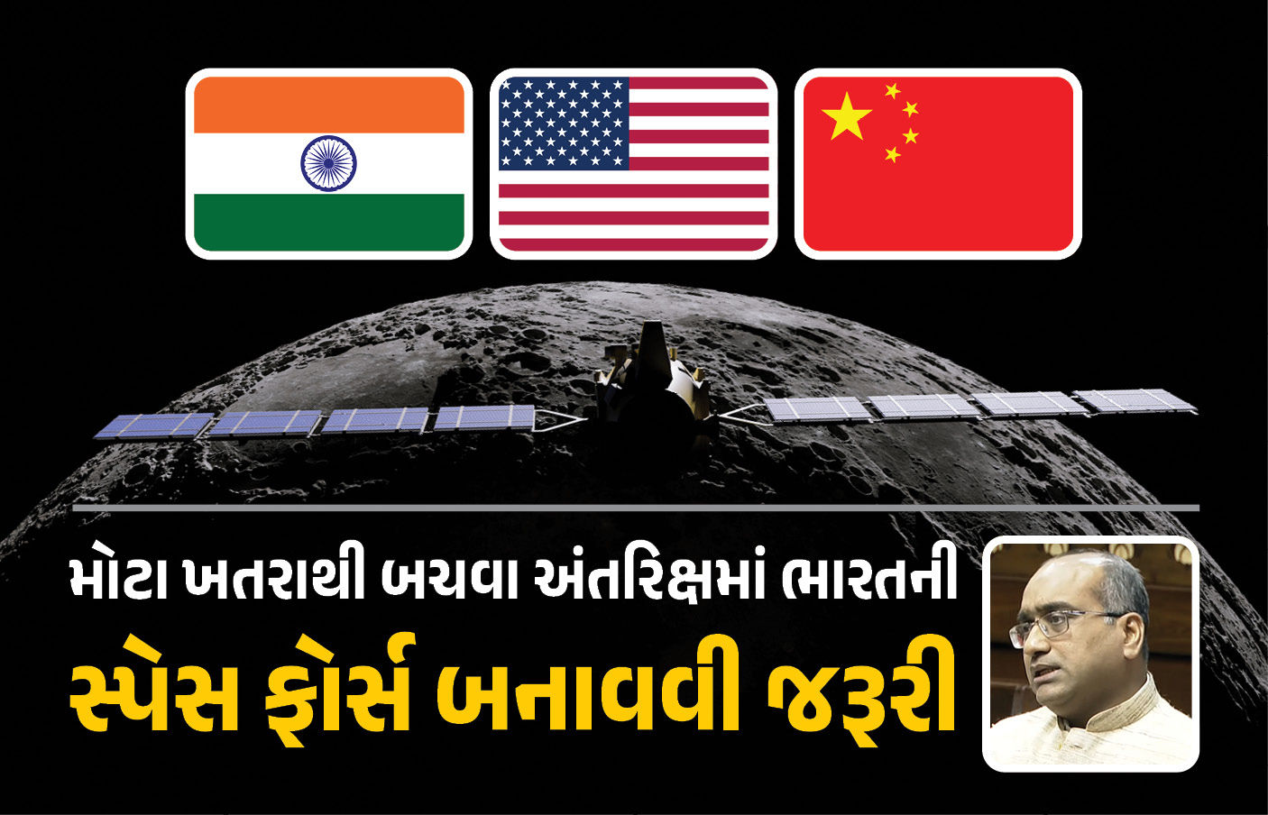 અંતરિક્ષમાં પણ ભારતનું સૈન્ય બનાવવા માંગ! દુશ્મન દેશો ગરબડ કરે તો ઇન્ટરનેટ-GPS સહિતના સેક્ટર્સ પર ખતરો