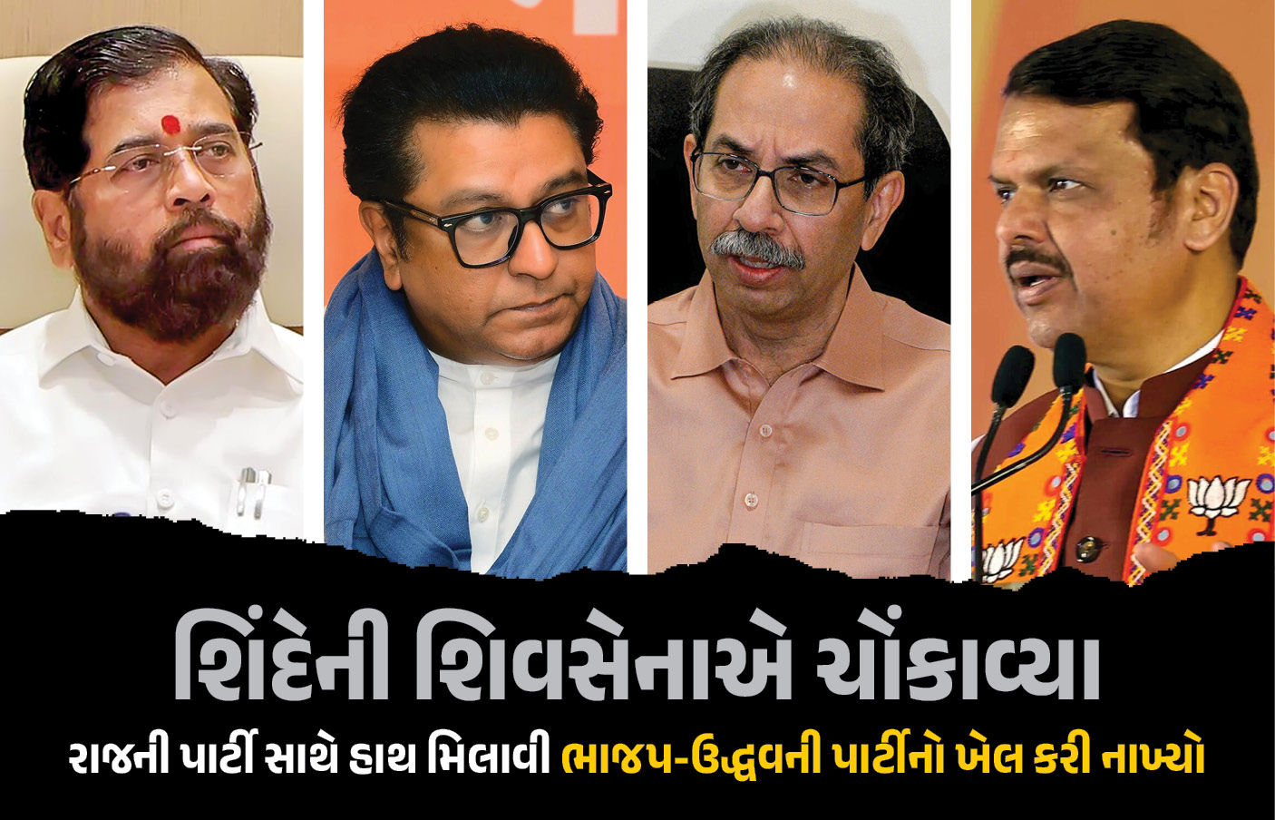 એકનાથ શિંદેના આ એક નિર્ણયથી ઉદ્ધવ ઠાકરે અને ભાજપ બંને આશ્ચર્યચકિત ! BMC અંગે પણ મોટી અપડેટ