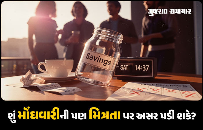 Explainer: ફ્રેન્ડશિપને પણ મોંઘવારીનું ગ્રહણ, જાણો કેવી રીતે ‘ફ્રેન્ડફ્લેશન’ શહેરી યુવાનોને એકલા પાડી રહ્યું છે