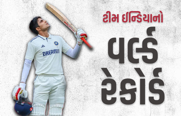 ટીમ ઈન્ડિયાએ ટેસ્ટ ક્રિકેટમાં બનાવ્યો નવો વર્લ્ડ રેકોર્ડ, 148 વર્ષમાં આવું ક્યારેય નથી થયું!