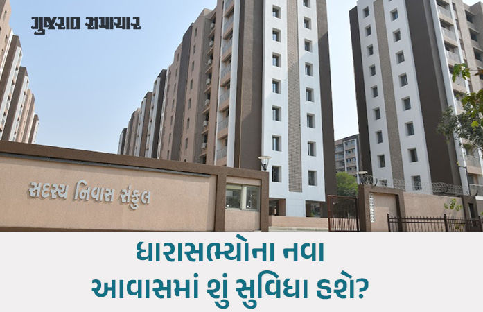 ગાંધીનગરમાં ધારાસભ્યો માટે વૈભવી ક્વાર્ટરનું લોકાર્પણ, 220 કરોડના ખર્ચે બન્યા 216 આવાસ