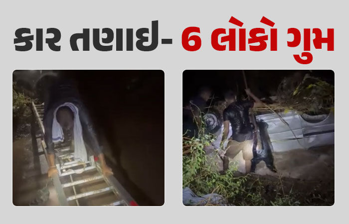 ભારે વરસાદ વચ્ચે બોટાદમાં કાર તણાઈ, 6 લોકો ગુમ અને બે લોકોનું રેસ્ક્યુ