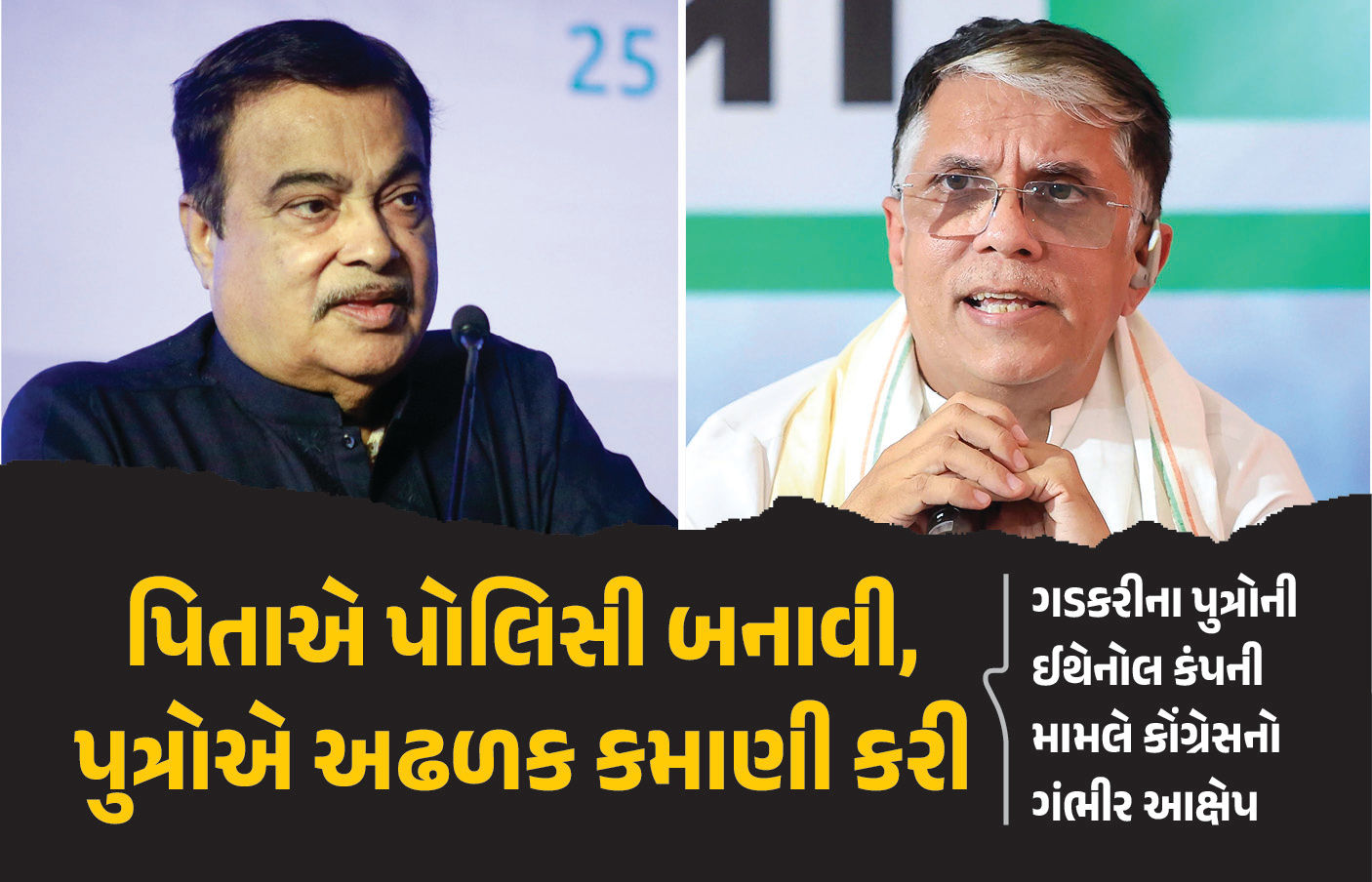 20% ઇથેનોલનું મિશ્રણ... 'પિતા નિયમ બનાવે છે, દીકરા તેનાથી પૈસા કમાય', ગડકરી પર કોંગ્રેસના પ્રહાર