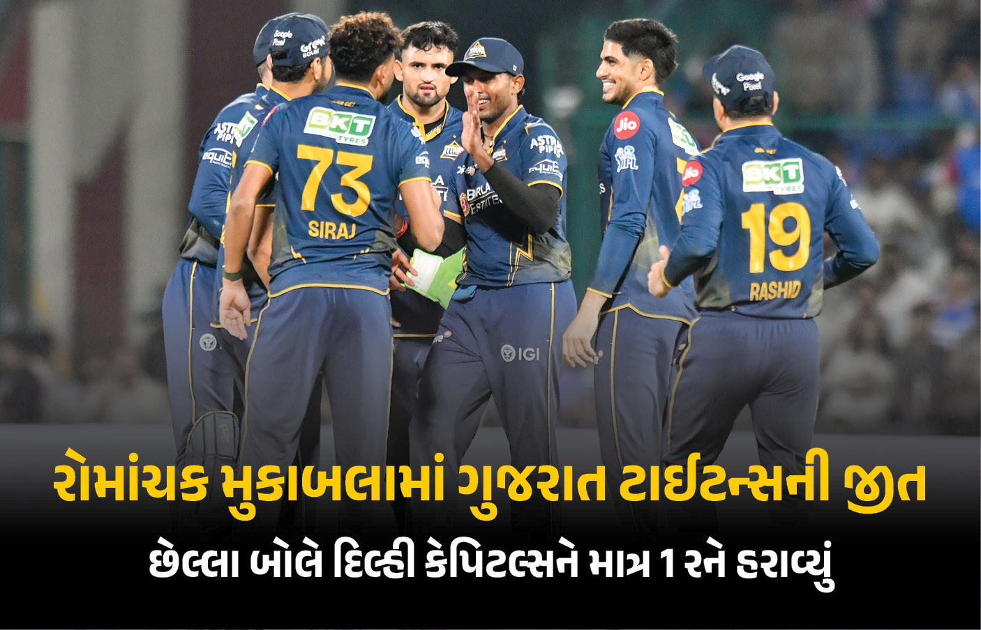 IPL 2026 : છેલ્લા બોલે ગુજરાત ટાઈટન્સનો રોમાંચક વિજય, દિલ્હીને 1 રને હરાવ્યું