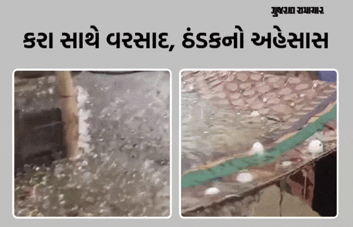 રાજ્યના કેટલાક જિલ્લાના વાતાવરણમાં પલટો: સાબરકાંઠાના પોશીનામાં કરા પડ્યા, અમરેલીમાં ગાજવીજ સાથે વરસાદ