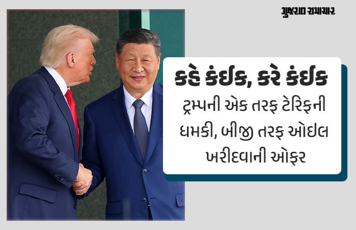 અમેરિકાનો નવો દાવ: પહેલા 50 ટકા ટેરિફની ધમકી બાદ હવે વેનેઝુએલા પાસેથી ઓઇલ ખરીદવાની ટ્રમ્પની ઓફર
