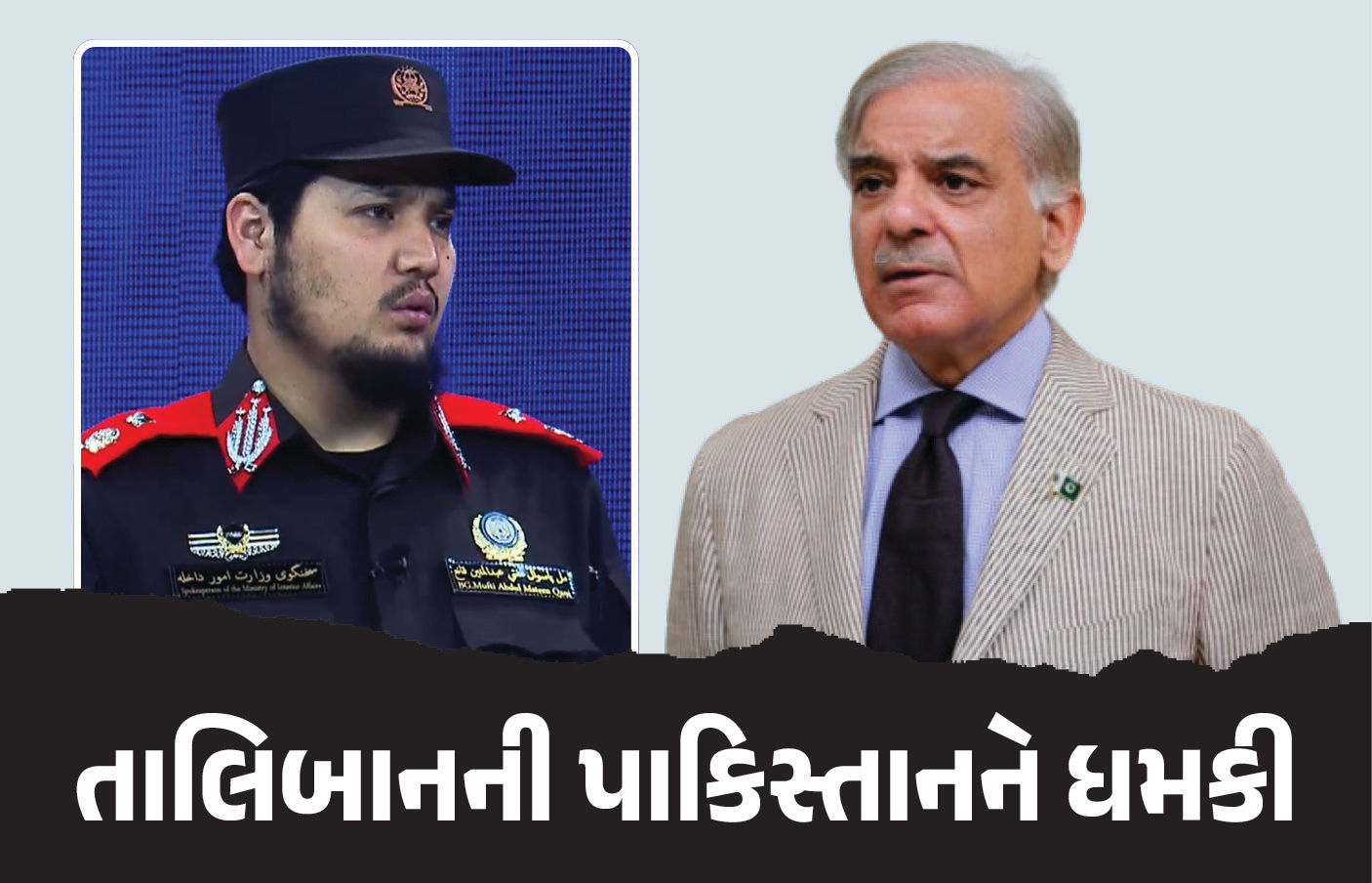 ‘અમારી પાસે પરમાણુ હથિયાર નથી છતાં અમે અમેરિકા-નાટોને...’ તાલિબાન સરકારની પાકિસ્તાનને ધમકી