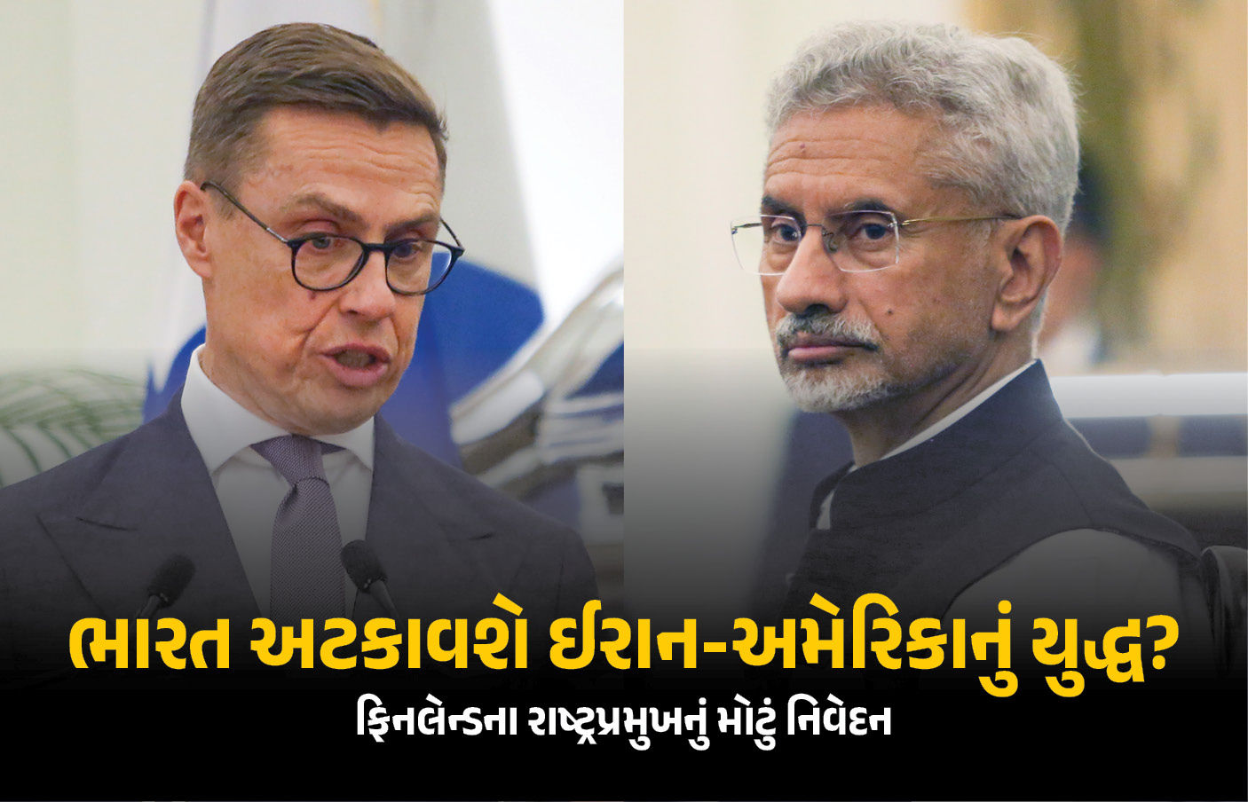 ભારતની સમજાવટથી ઈરાન-અમેરિકા વચ્ચે યુદ્ધવિરામ શક્ય : ફિનલૅન્ડના રાષ્ટ્રપ્રમુખનું મોટું નિવેદન
