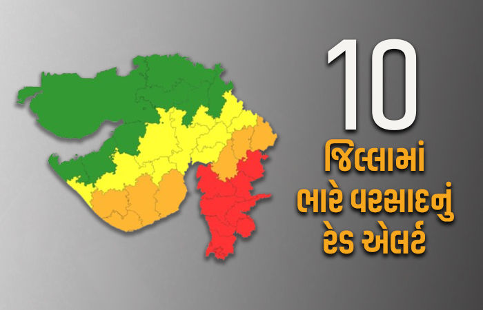 ખેલૈયાઓ માટે ચિંતાજનક અહેવાલ, 10 જિલ્લામાં ભારે વરસાદનું રેડ એલર્ટ, વાંચો લેટેસ્ટ આગાહી