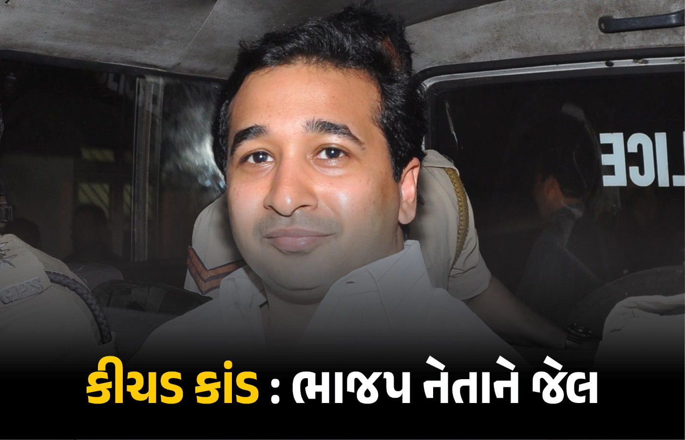 ‘સરકારી કર્મીનું અપમાન ન કરવું જોઈએ’ કીચડ કાંડમાં BJP નેતા દોષિત, કોર્ટે ફટકારી સજા