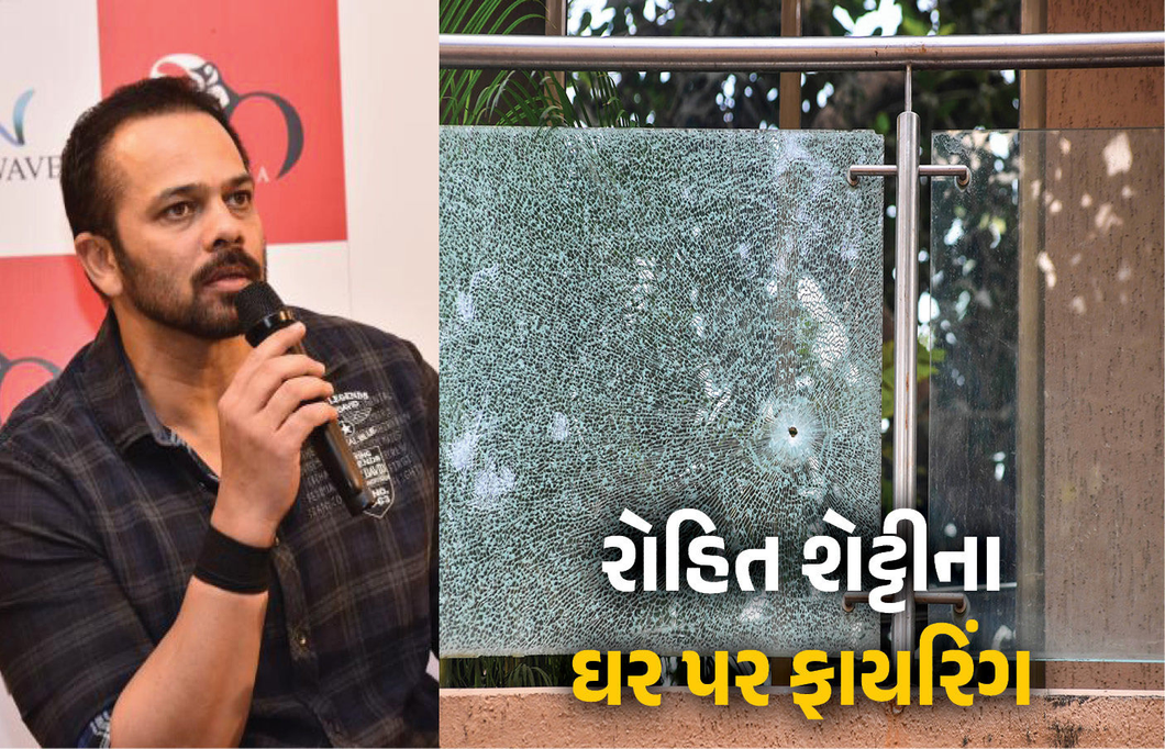 ફિલ્મ ડાયરેક્ટર રોહિત શેટ્ટીના ઘર પર ફાયરિંગ, પુણેથી 5 શખ્સોની અટકાયત, લોરેન્સ ગેંગના નામથી હુમલાનો દાવો
