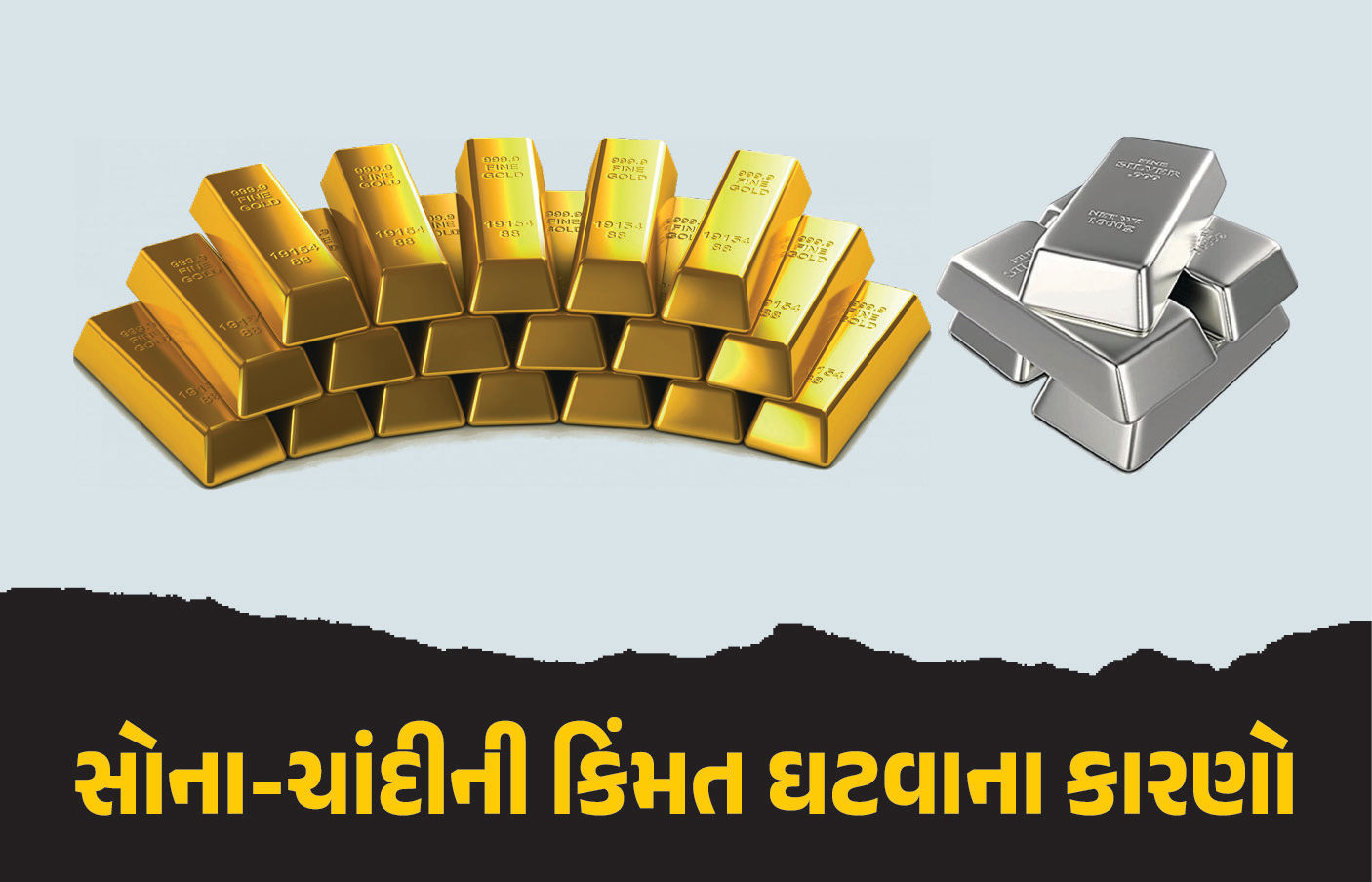 હજુ પણ ભાવ ઘટશે ? સોનું રૂ.9000 અને ચાંદી રૂ.23000 થઈ સસ્તી