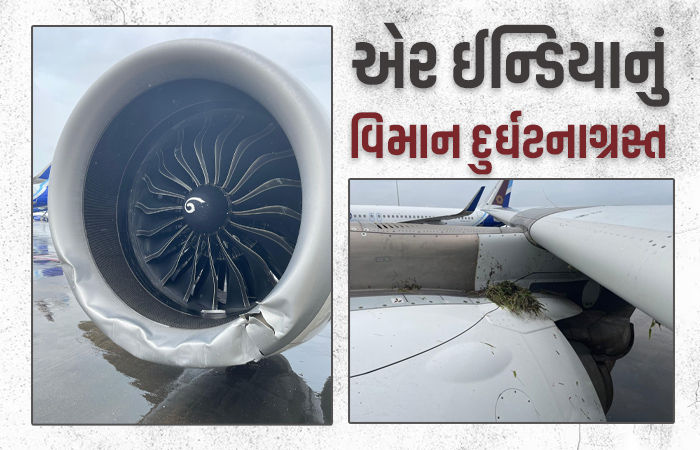મુંબઈ ઓરપોર્ટ પર ટાયર ફાટતાં એર ઇન્ડિયાનું વિમાન લપસ્યું, એન્જિનને નુકસાનના અહેવાલ