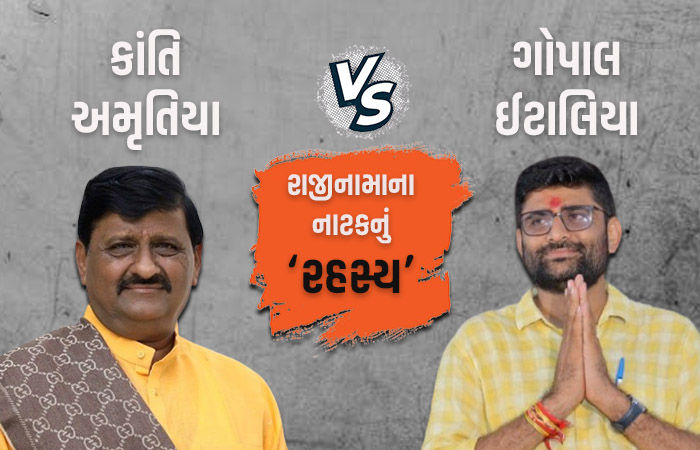 Explainer: ઈટાલિયાને ફસાવવાનો ભાજપનો 'ગેમ પ્લાન' કે AAPને નબળી પાડવાનો કારસો?