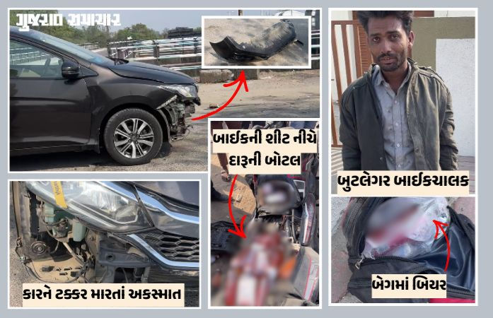 ખાલી નામની દારૂબંધી! બોડેલી નજીક બુટલેગરની બાઇક કાર સાથે અથડાઈ, પોલીસે બાઇકચાલકની કરી ધરપકડ