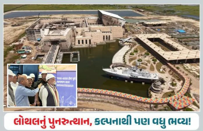 પ્રધાનમંત્રીએ લોથલના NMHCનું કર્યું નિરીક્ષણ, જુઓ કેવું છે હડપ્પન ઈતિહાસનું આધુનિક સ્થાપત્ય