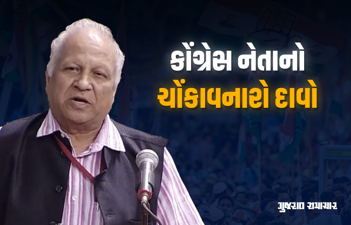 મોસાદ-CIAએ 2014ની લોકસભા ચૂંટણીમાં કોંગ્રેસને હરાવવાનું કાવતરું રચ્યું હતું, પૂર્વ સાંસદનો દાવો