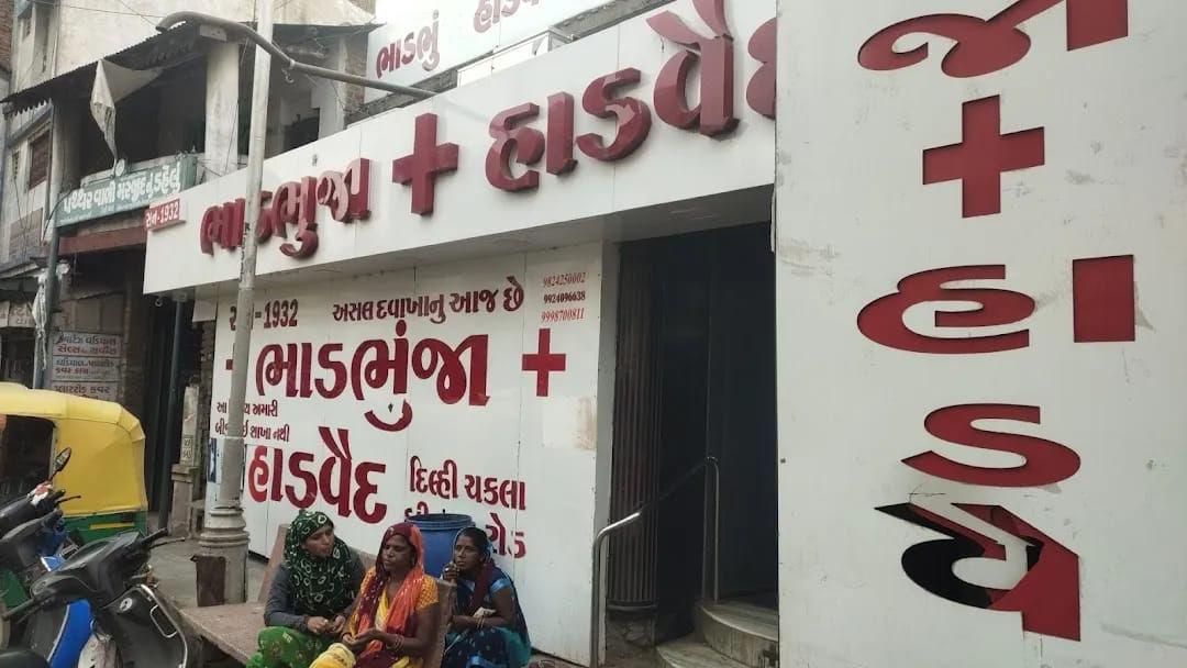 મહિલા પગના દુખાવાની સારવાર કરાવવા ગઇ અને ડીગ્રી વિનાના યુવકે કમરનો બોલ તોડ્યો