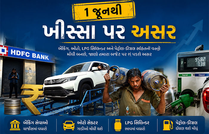 1 જૂનથી બદલાશે નિયમો : દેશમાં 5 મોટા ફેરફારો, કાર ખરીદવી પણ બનશે મોંઘી