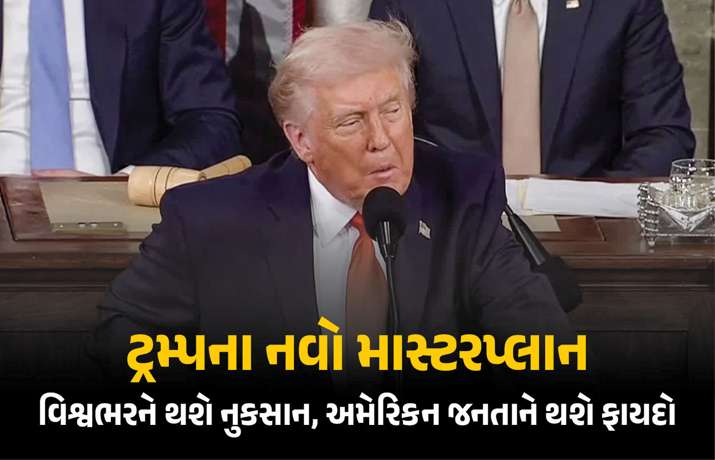 અમેરિકાના ઇતિહાસનો સૌથી મોટો નિર્ણય લેવાની તૈયારીમાં ટ્રમ્પ? સુપ્રીમ કોર્ટના ઝટકા બાદ બનાવ્યો માસ્ટરપ્લાન