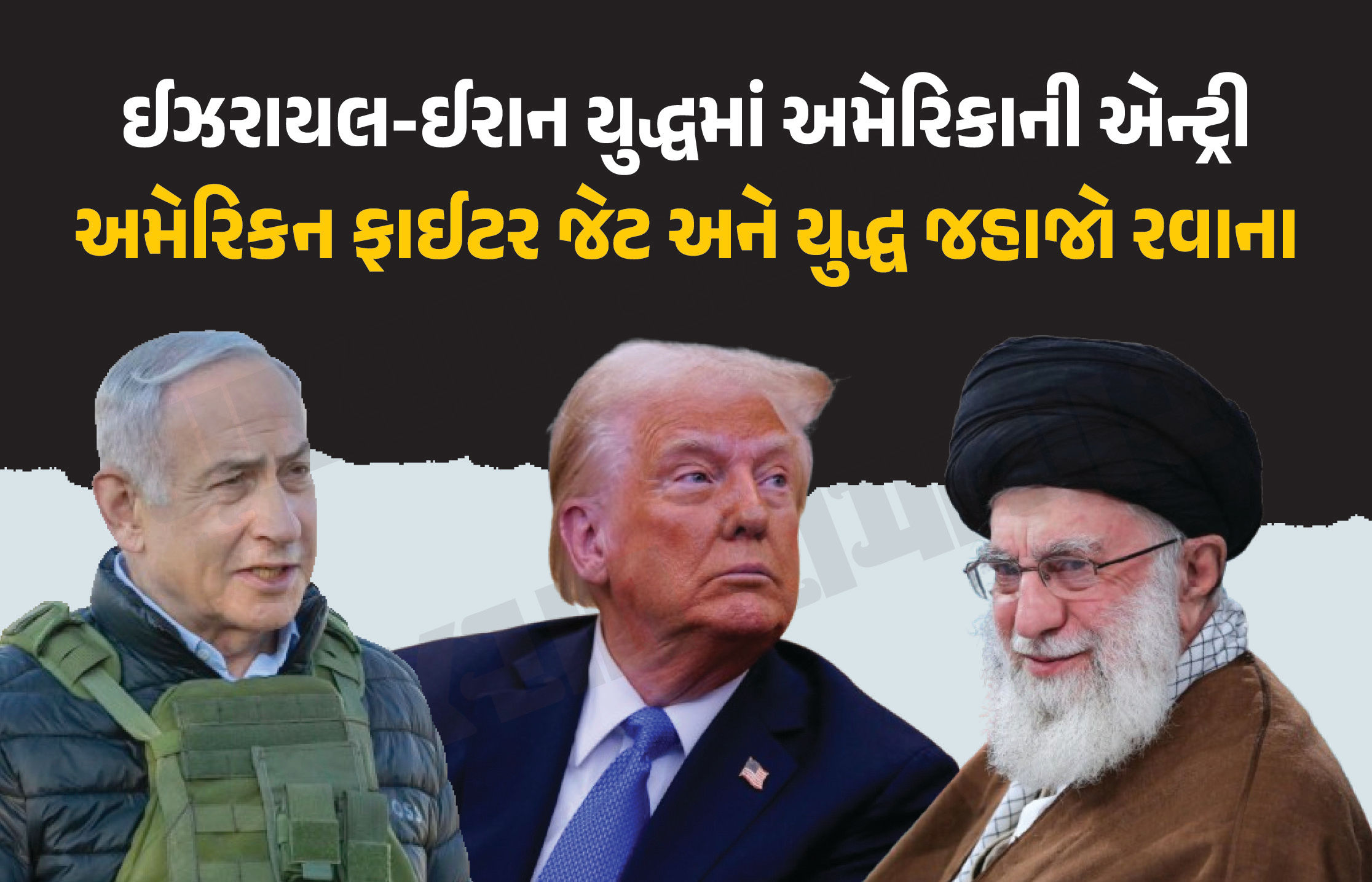 ઈરાન-ઈઝરાયલ યુદ્ધમાં અમેરિકા પણ ઝંપલાવશે! ફાઈટર જેટ રવાના, નેવી પણ એક્શનમાં
