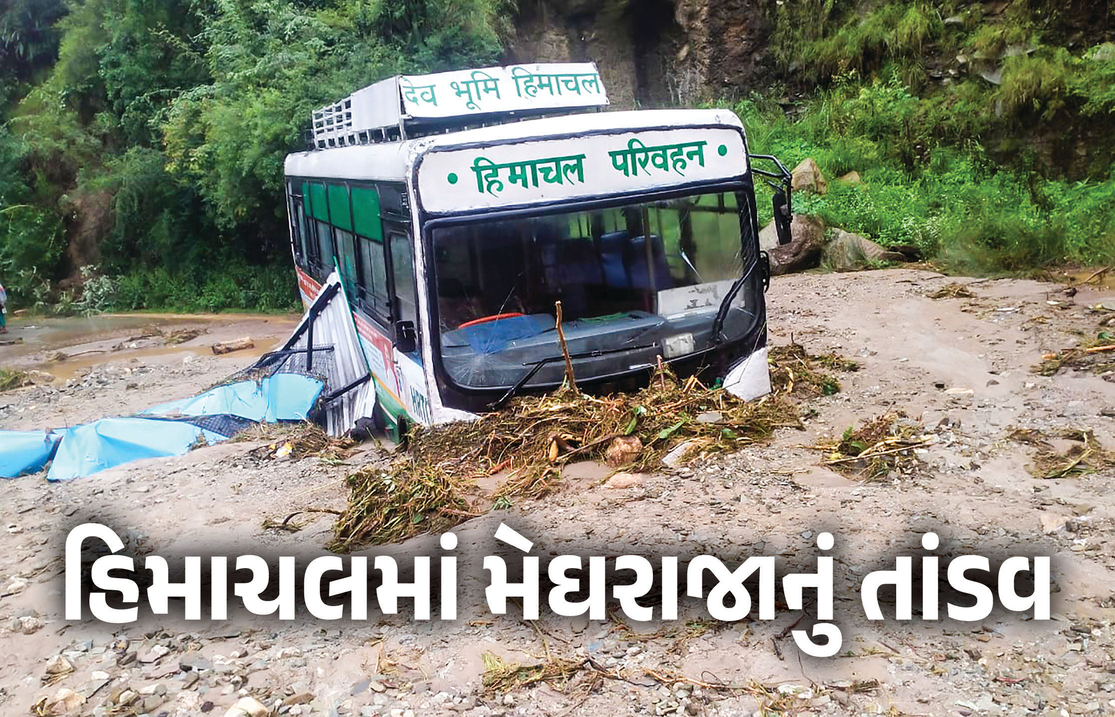 PHOTO : હિમાચલમાં મેઘરાજાનું તાંડવ, 62 લોકોના મોત, 56 લોકો ગુમ, કરોડોની સંપત્તિનું નુકસાન